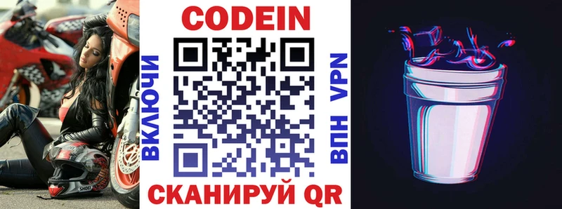 закладки Углегорск Codein Purple Drank